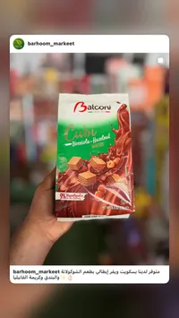 بسكويت ويفر محشو بكريمة البندق - بالكوني (Balconi)