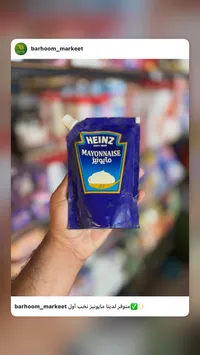 مايونيز - هاينز (Heinz)