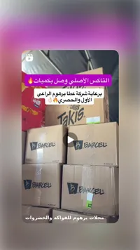 رقائق الذرة الحارة تاكيس - بارسيل (Takis)