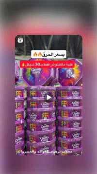 علبة شوكولاتة مشكلة - كواليتي ستريت (Quality Street) - سوق غزة