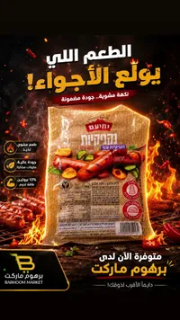 نقانق دجاج مشوية - يهيام (Yehiam)
