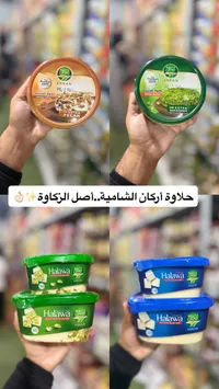 حلاوة طحينية مشكلة - أركان (Arkan)