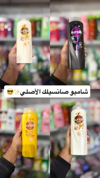 شامبو صانسيلك المتنوع (Sunsilk)