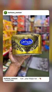 شوكولاتة مشكلة - جواهر من جالكسي (Galaxy)
