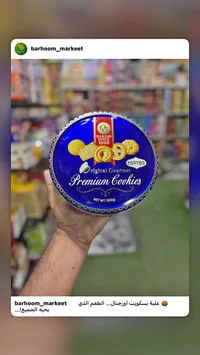 كوكيز فاخر - باستوس (Pastos)