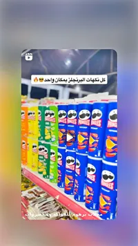 رقائق البطاطس بنكهة الكاتشب - برينجلز (Pringles)