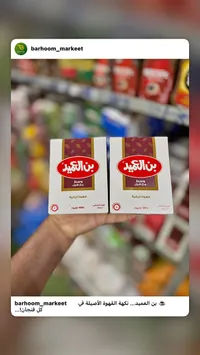 قهوة تركية وسط مع هيل - بن العميد