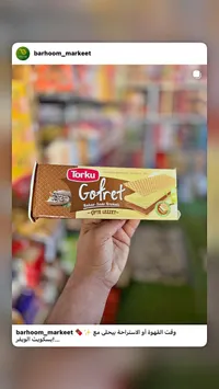بسكويت ويفر محشو بالكاكاو والفانيليا - توركو (Torku)