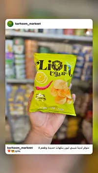 شيبس بنكهة الشطة والليمون - ليون (Lion)