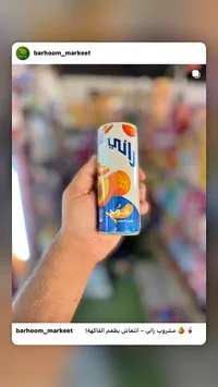 مشروب راني بالخوخ (Rani)