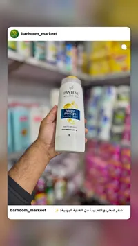 شامبو العناية الكلاسيكية - بانتين (Pantene)