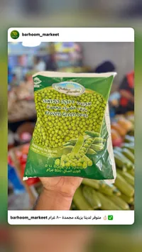 بازلاء خضراء مجمدة - جولدن جاردن (Golden Garden)