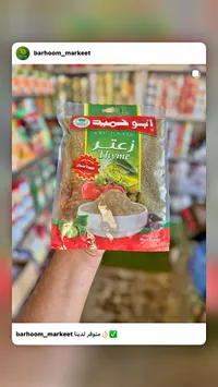 زعتر نخب أول - أبو حميد (Abu Hmaid)