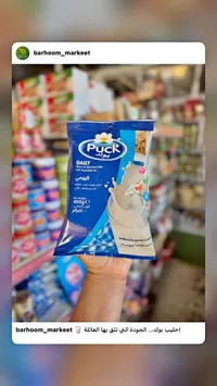 خليط بودرة حليب اليومي - بوك (Puck)