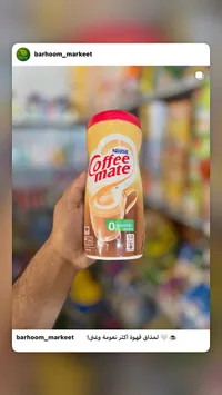 مبيض قهوة - كوفي ميت من نستله (Nestle)