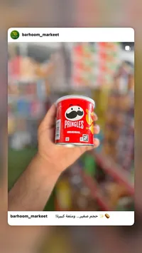 رقائق البطاطس الأصلية - برينجلز (Pringles)