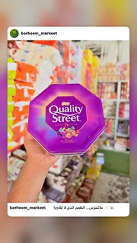 علبة شوكولاتة مشكلة - كواليتي ستريت من نستله (Nestle)