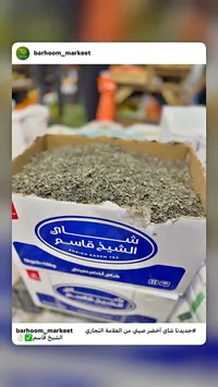 شاي أخضر صيني - الشيخ قاسم