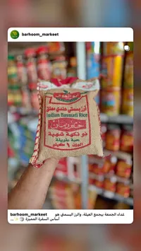 أرز بسمتي هندي - أبو العوف