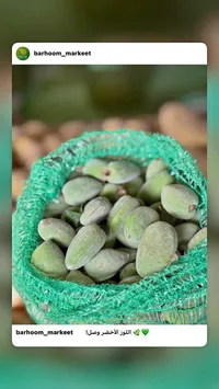 لوز أخضر طازج