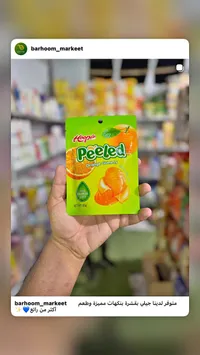 جيلي بنكهة البرتقال المقشر - هوبي (Hoopie)