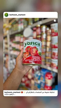 صلصة طماطم - يونكا (Yonca)