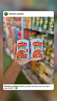 بامية بصلصة الطماطم - صابحة
