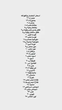 قائمة أسعار الخضار والفواكه اليومية
