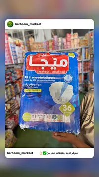 حفاضات كبار السن - ميجا (Mega)