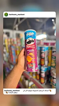 رقائق البطاطس بنكهة صلصة باربيكيو تكساس - برينجلز (Pringles)