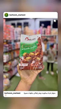 ويفر محشو بكريمة البندق - بالكوني (Balconi)