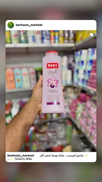 صابون استحمام سائل - بست (Best)
