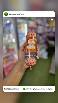 مرتديلا بقري بالفلفل - سنيورة