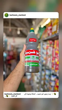 زيت زيتون بكر - أبو حميد