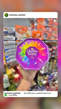 شوكولاتة كواليتي ستريت - نستله (Nestle)