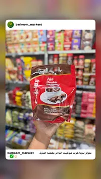 بودرة شوكولاتة ساخنة - كافيلاكس (Cafelax)