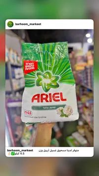 مسحوق غسيل برائحة الزهور - أرييل (Ariel)