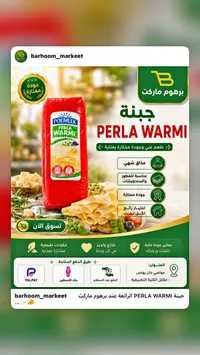 جبنة بيرلا وارمي - بولمليك (Polmlek)