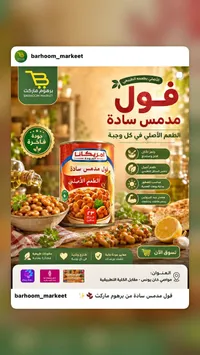 فول مدمس سادة - أمريكانا (Americana)