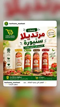 مرتديلا متنوعة - سنيورة (Siniora)