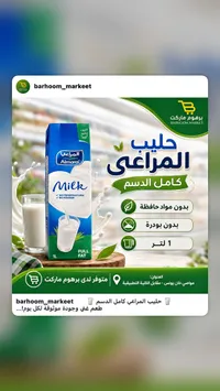 حليب كامل الدسم - المراعي (Almarai)