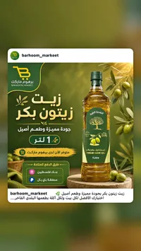 زيت زيتون بكر - الشجرة الطيبة