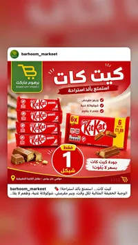 ويفر شوكولاتة كيت كات - نستله (Nestle) - سوق غزة