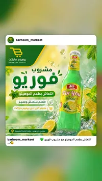 مشروب غازي بنكهة الموهيتو - فور يو (4U)