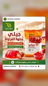 جيلي بنكهة الفراولة - كاهانز (Kahan's)