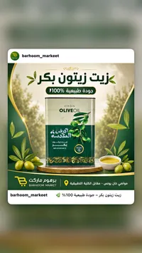 زيت زيتون بكر - الأرض المقدسة