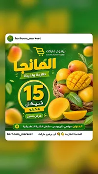 مانجا طازجة - برهوم ماركت - سوق غزة
