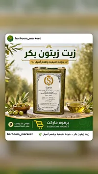 زيت زيتون بكر - شركة محمد علي وإبراهيم سعدو