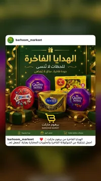 تشكيلة شوكولاتة فاخرة للهدايا - كواليتي ستريت وسيليبريشنز وجولز