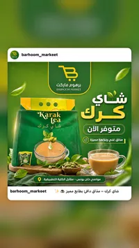 شاي كرك - برهوم ماركت